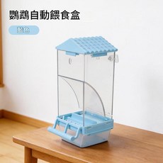 鸚鵡自動餵食器 藍色, 1個