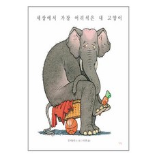 책빛 세상에서 가장 어리석은 내 고양이 (마스크제공)