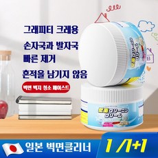 일본 벽면 벽지 얼룩제거제 낙서 오염 찌든때제거 지우개 곰팡이제거제 벽면청소세정제 도배 보수제, 168g, 1세트