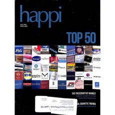 Happi Usa 2024년7월호 ( 월드매거진) - 당일발송