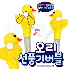 오리 선풍기 버블 스틱 수동 선풍기 비누방울, 16개, 랜덤