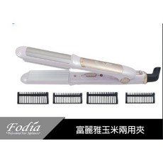 Fodia 富麗雅 多功能 玉米鬚/離子夾, 富麗雅多功能迷你玉米夾, 富麗雅多功能迷你玉米夾