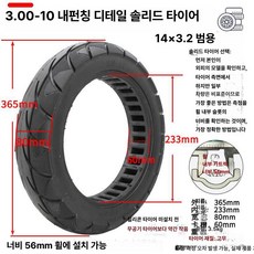 스쿠터 튜브리스 에어리스 뒷바퀴 교체 교체용 밸브 부품, 1개, 1cm, 3.00-10 내펀칭 디테일