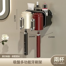 吸盤牙刷置物架免打孔漱口杯刷牙杯衛生間壁掛式家庭電動牙膏架子, 1個, 兩杯:如圖