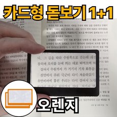루로아 휴대용 작은 카드 돋보기, 1세트, 오렌지