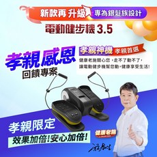 健康老施 電動健步機 3.5代 專為銀髮族設計 附扶手杖 石墨烯護膝 健力繩, 黑色