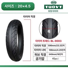 20인치자전거타이어 전기자전거 얇은 경량 대회용 자토바이 투어링 튜브 빅애플, 1개, 1cm, 8.BL-9003(20x4.5)외타이어