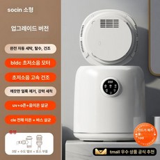 HJ 휴대용탈수기 기숙사 휴대용세탁기 수영복탈수기 미니탈수기, 프리미엄 LED 터치 5단계 진드기 제거, 기본 모델명/품번