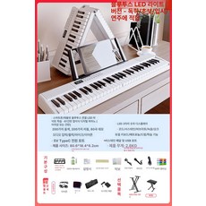 접이식 전자 키보드 성인 입문용 전문 피아노, 1개, 화이트 블루투스 라이트 포함