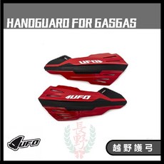 長野總代理 HANDGUARD RED GASGAS MC/EC250 護弓 把手 越野 滑胎 車靴 防摔 護手
