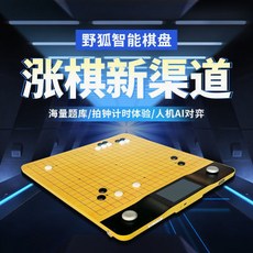 可開發票隱智智能圍棋棋盤標準版，AI人機對弈，龐大資料庫，電子圍棋, 圍棋 隱智智能棋盤  電子棋盤 標準版
