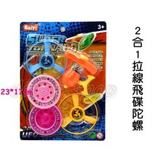 寶貝玩具屋 2合1拉線飛碟陀螺組 好玩飛行玩具 地轉五層陀螺, 1個