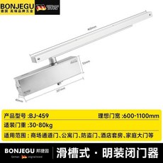 德國邦捷固滑槽軌道歐式閉門器液壓緩衝家用木門防盜門自動關門器靜音, 1個, BJ-459  銀色