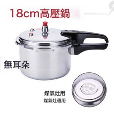 金喜牌鋁合金燃氣防爆家用高壓鍋加厚煤氣 電磁爐通用 商用壓力鍋, 1個, 18CM煤氣竈用(1人用)3L:181, 1L