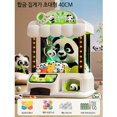 대형 가정용 인형뽑기기계 미니 크레인 게임기 사탕 캔디 뽑기 완구 코인 오락실용 선물용 장난감, 1개, 곰 고양이 40cm 인형+꼬임 달걀