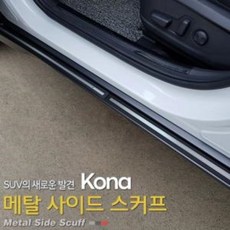 카이만 메탈 사이드스커프 코나 nys+9833Mj, 타입A