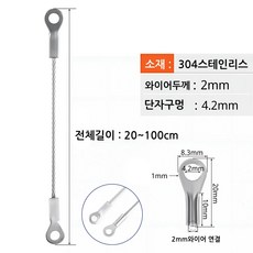 스텐 와이어로프 낙하방지 고리단자 보안카메라 조명 안전와이어 안전줄 고정, 실버, 1개
