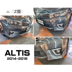 傑暘國際車身部 全新ALTIS 11代 2014-2016 Z版兩片式前下巴 含烤漆