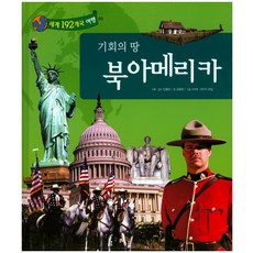 기회의 땅 북아메리카, 한국헤르만헤세