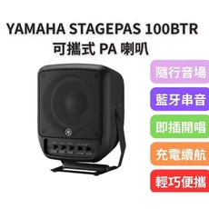 YAMAHA STAGEPAS 100BTR 可攜式 PA 喇叭, c