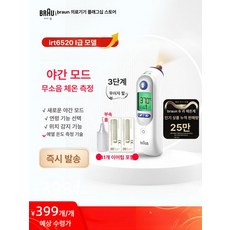 가정용 유아 적외선 체온계 IRT 6520 정밀 측정 건강관리용, IRT6525, 1개