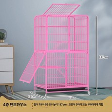 고양이 격리장 철장 이동식 반려묘 쉼터 하우스 숨숨집 우리, 1개, M61 핑크 78x55x137 대형