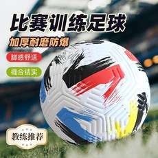 專業比賽訓練足球 防滑 成人兒童通用, 1個, 5號炫綵球【耐磨防爆 加厚材質】,拍一發四（打氣筒+球針+網兜）, 5號炫綵球【耐磨防爆 加厚材質】