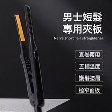 新款蓬鬆燙髮器直髮夾捲髮棒塑造一分鐘搞點炸毛男女通用, 黑色國標(中文), 無規格