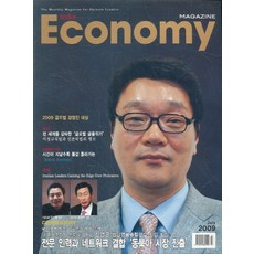 잡지)시사이코노미매거진 2009년 7월, 시사매거진