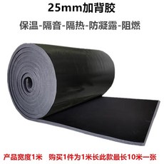 고무발포보온재 NBR 스폰지 단열 난연 충돌방지, 25mm 접착식 (1m)