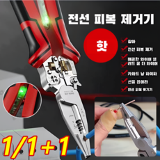 1/1+1[나사 절단]전기공 전용 압착 스트리퍼 와이어 스트립퍼 스트리퍼 전선 피복 벗기는 도구, 1개