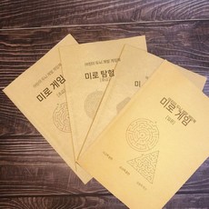 미로 퍼즐 게임 책 보드 교육 휴대용 두뇌개발책 미로찾기, 초급 중급 고급(4부)