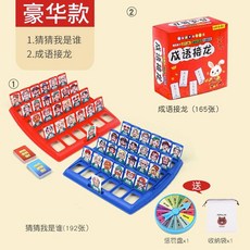 抖音網紅猜猜我是誰卡牌游戲他人物親子互動兒童益智玩具 智力桌游 幼兒玩具 兒童玩具 益智玩具 親子互動玩具, 【豪華版+成語接龍】送轉盤+收納, 1個