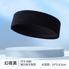 吸汗髮帶 運動頭帶 男女速幹跑步籃球瑜伽健身防滑束髮, 防滑錦綸吸汗款-黑色 持久乾爽+時尚百搭,舒適佩戴+輕薄透氣 均碼高彈不勒 暢享運, 1個