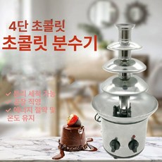 초코 분수 퐁듀 초콜릿대 디저트 멜팅기 워머 블레오 폭포 파티용, 1개, 단일 항목