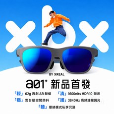 XREAL XBX a01* 輕量AR眼鏡 62g 1600nits HDR10 3840Hz 護眼調光, 1個, XREAL xbx a01+