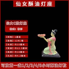 蓮花燈座 蠟燭臺 蠟燭燈臺 家居室內供佛堂飛天女蓮花燈僊女樹脂酥油燈座蠟燭臺擺件2支, 天女紅衫1個