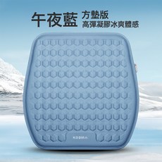 汽車坐墊夏季涼墊單片凝膠座椅墊透氣硅膠冰墊車墊辦公室座墊, 午夜藍【方墊】