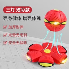 減壓踩踩球 魔幻飛碟球 變形飛碟球 兒童戶外玩具, 三燈炫彩款款【紅色】, 1個