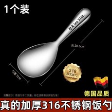 精品 飯勺 特厚飯勺鏟子不粘飯盛飯打飯米飯匙家用勺子不鏽鋼, 1個, 圓柄舒適- YY保證 食品級特厚QQX品,國版品質 RXA微沾米粒厚款S 真304
