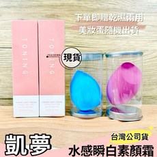 DREAM TREND凱夢 水感瞬白素顏霜 自然輕透不黏膩 素顏 底妝, 1個