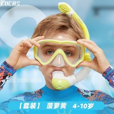 兒童大框高清防水防霧潛水鏡全乾式呼吸管專業級浮潛套裝遊泳裝備, 菠蘿黃【套裝】
