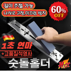 1+1 [숫돌 증정] 스테인리스 싱크대 통용형 숫돌 받침대 주방용품 대형 스텐인레스 거치대 칼갈이 고정대/1초 만에 칼을 갈 수 있습니다, [1+1]세트, 2개