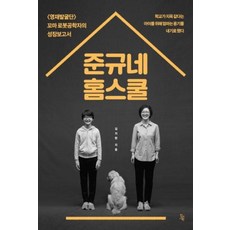 준규네 홈스쿨, 진서원