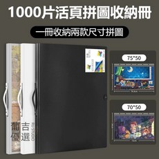 RU STUDIO 拼圖收納冊 活頁本 1000片拼圖收納 50x70CM 50x75CM通用 海報收藏冊, 1個, 可留言板詳細咨詢小編