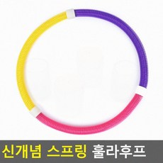 성인용 홈트 스프링 훌라후프 실내 뱃살 복부 마사지 접이식 훌라우프 허리운동기구