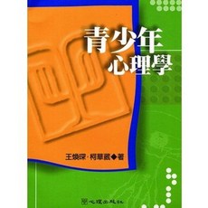 青少年心理學, 單本