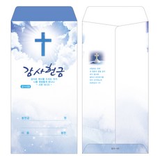 부르심 일회용 감사헌금봉투 1속 200매, 02.감사_102(스카이블루십자가), 200개