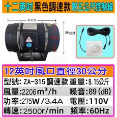 12吋排風扇賣場 二代 (調速款) 高速 4吋排風機 單主機 (排風扇 排風機 抽風機 換氣扇 風扇 循環風扇), 1個