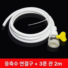 레버딜 배수 보일러 배출 관 호스, 3 8인치 2m, 기본 색상